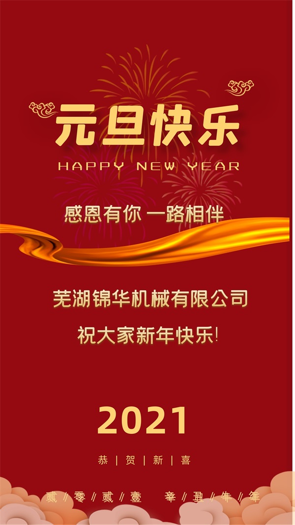 好博体育（HBsports）祝大家新年快乐!